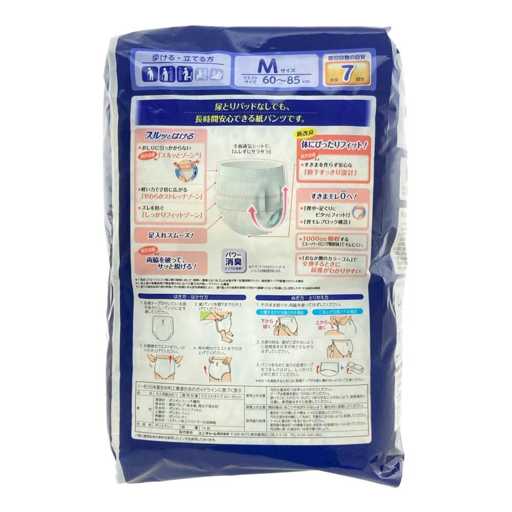 ライフリー 尿とりパッドなしでも長時間安心パンツ M 14枚 | 大人用