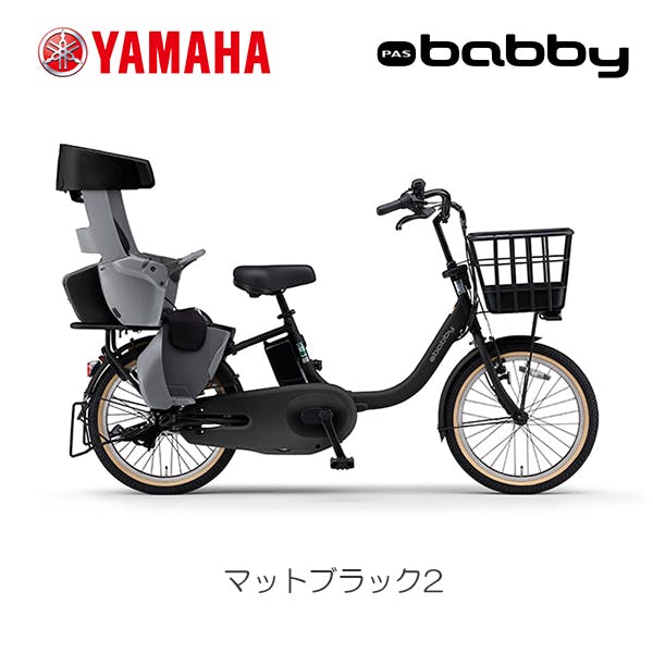 YAMAHA(ヤマハ) PAS babby(パス バビー) マットブラック2 20インチ