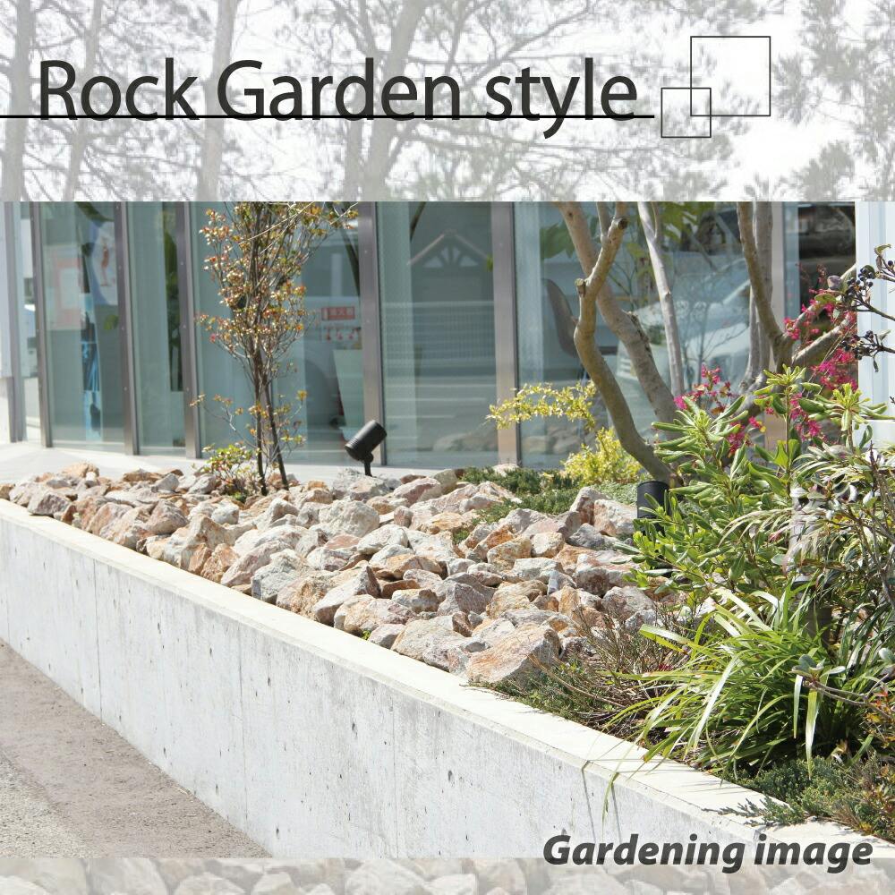 庭石 【ロックガーデン】 石 割栗石 【ワイルドロック SSサイズ 20kg