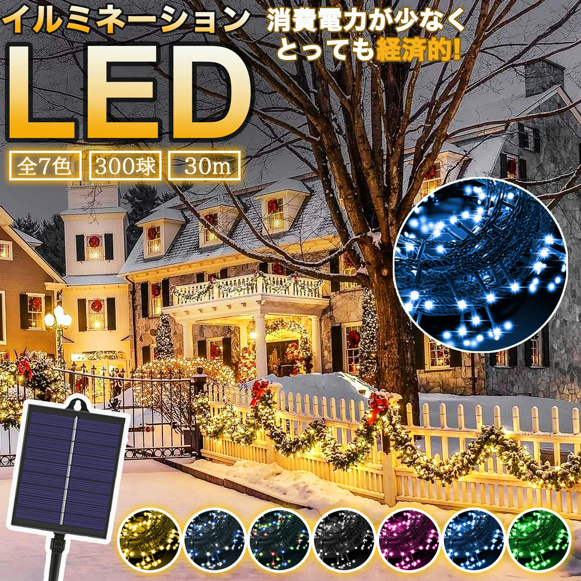 KOZUMUWAN ソーラー イルミネーションライト 屋外用 LEDライト