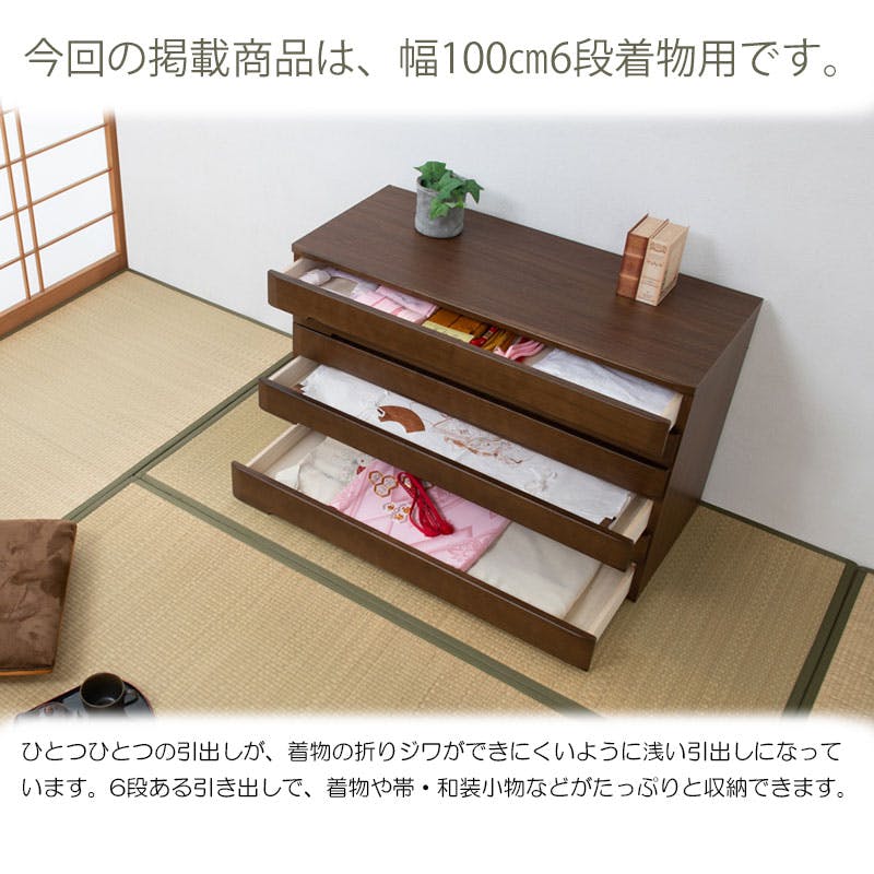 洋風顔の本格派きもの対応桐箪笥 幅100 6段 洋風チェスト ブラウン