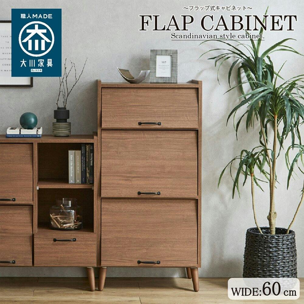 後藤家具物産 ガイア 60キャビネット ウォールナット 60×40 CN-GY-W72