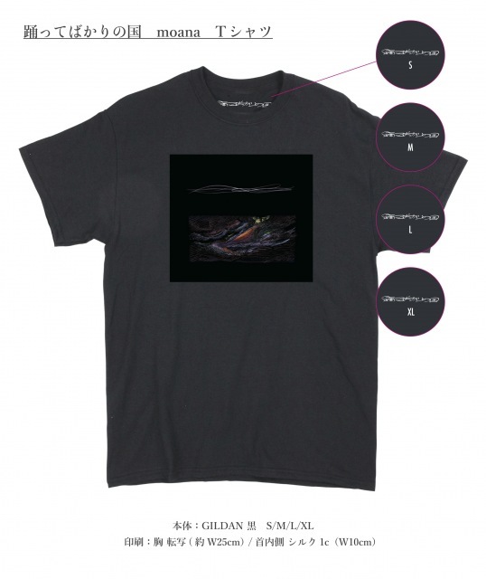 踊ってばかりの国、アルバム『moana』までのジャーニー