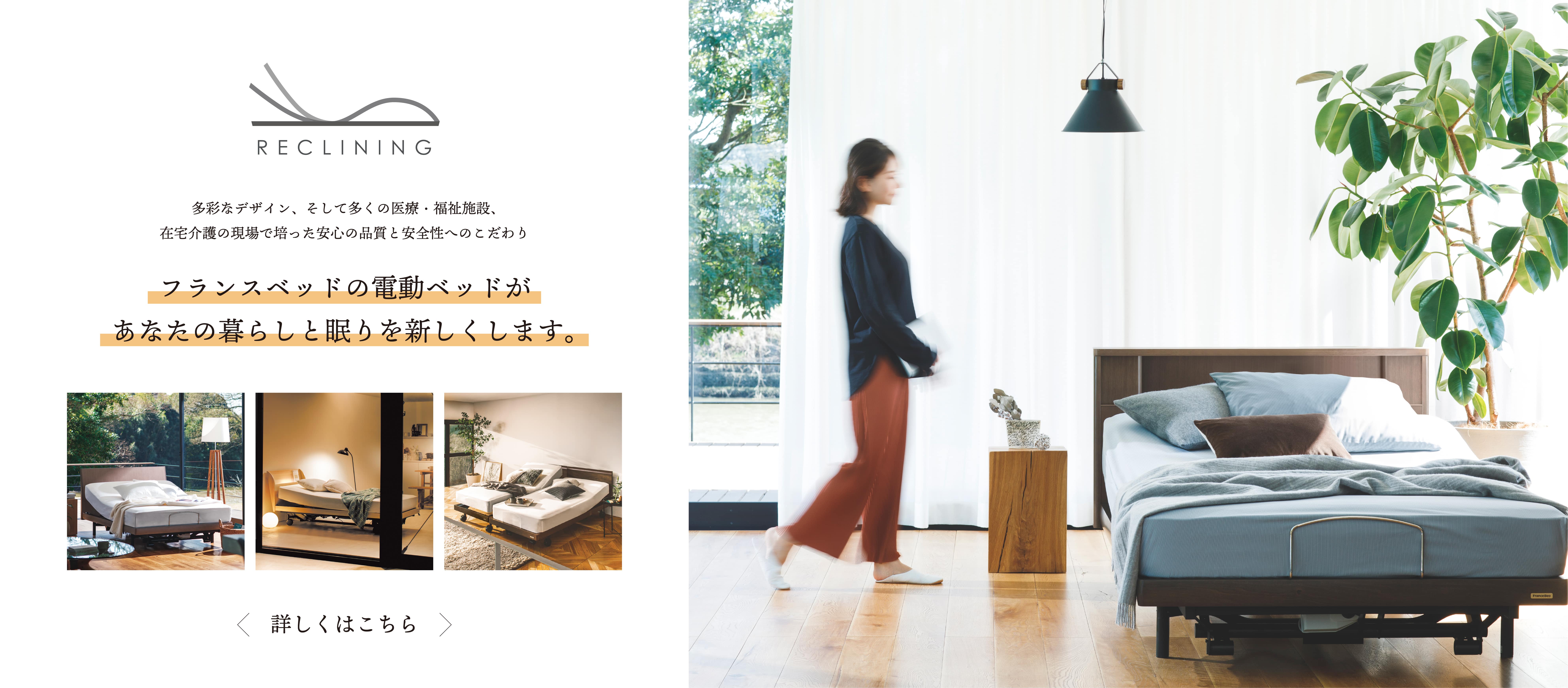 高級感あるベッド・マットレスならフランスベッド