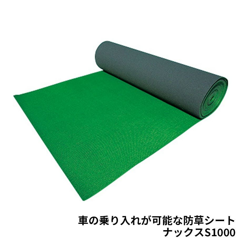 防草シート】ナックス S1000(厚み4mm)／1.2m×20m | Sadaラク