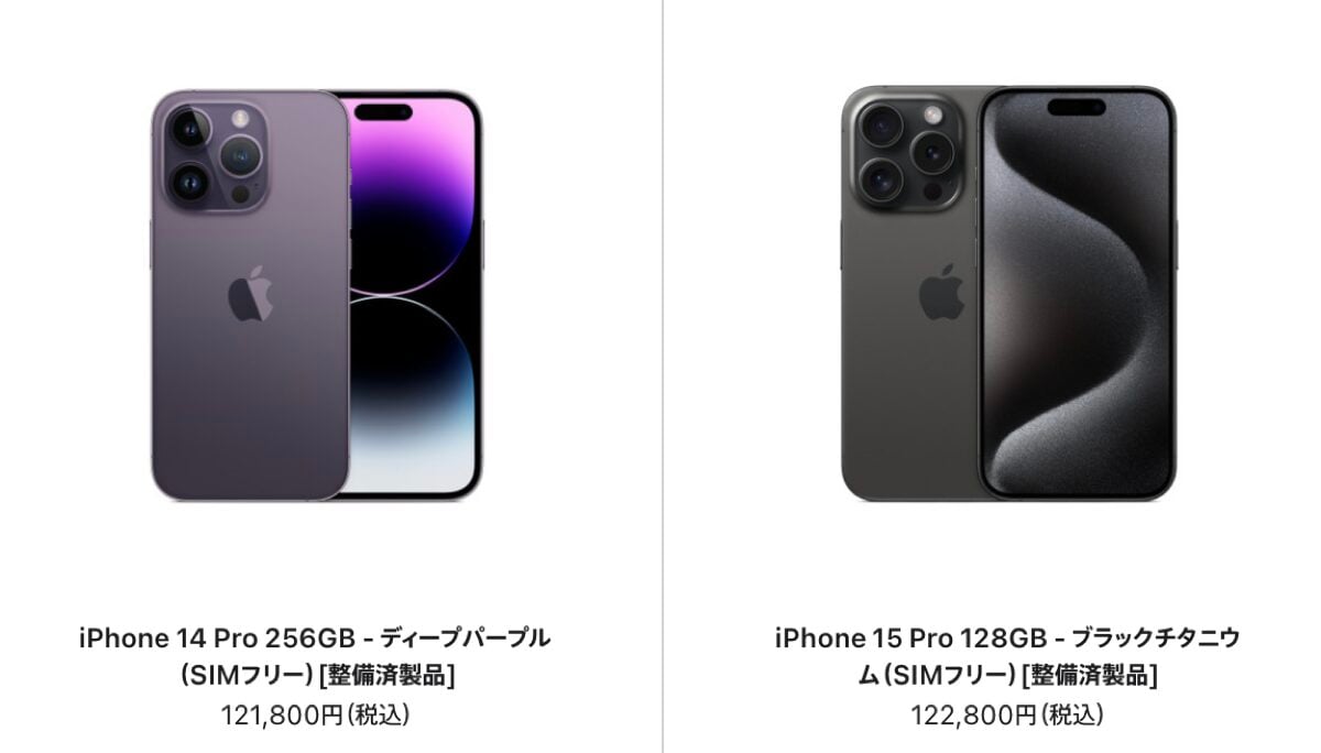 iPhone14/15シリーズの整備済製品が大量入荷〜9月10日に値下げされる