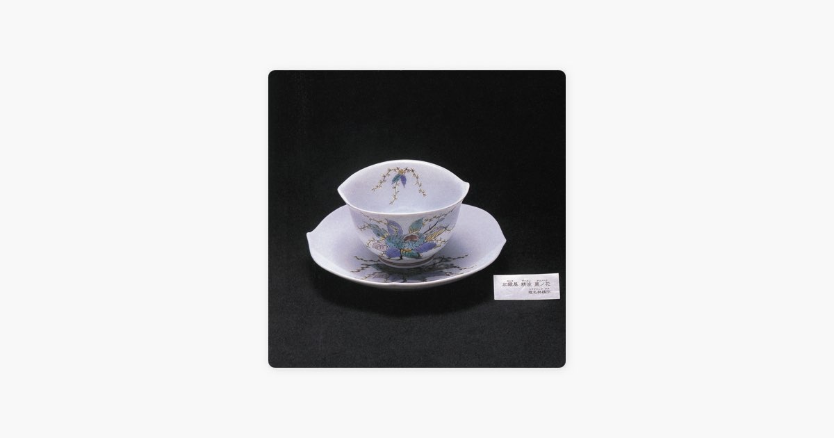 加爾基 精液 栗ノ花 - 椎名林檎のアルバム - Apple Music