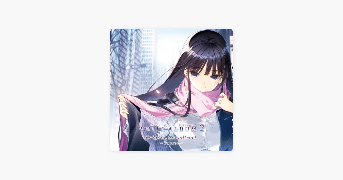 WHITE ALBUM2 Original Soundtrack ~kazusa~ - 冬馬かずさのアルバム
