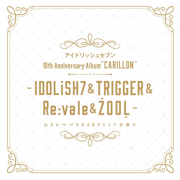 アイドリッシュセブン 10th Anniversary Album 