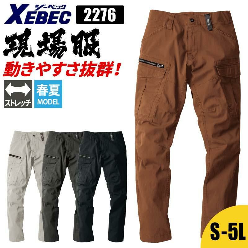 カーゴパンツ 現場服[ジーベック/2276]（S-5L）｜作業服・作業着の通販