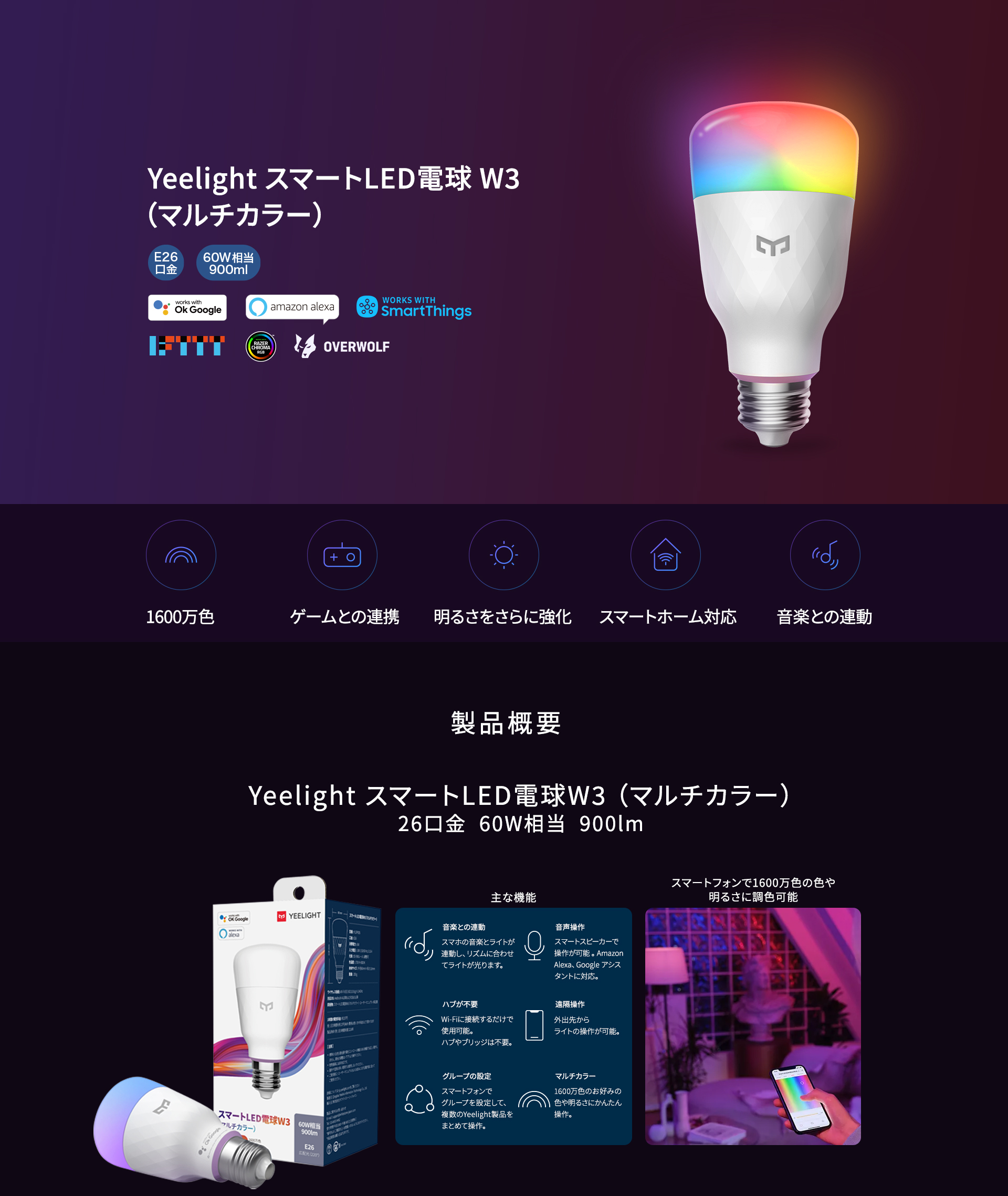 YeelightスマートLEDライト電球 W3(マルチカラー) - 上質な