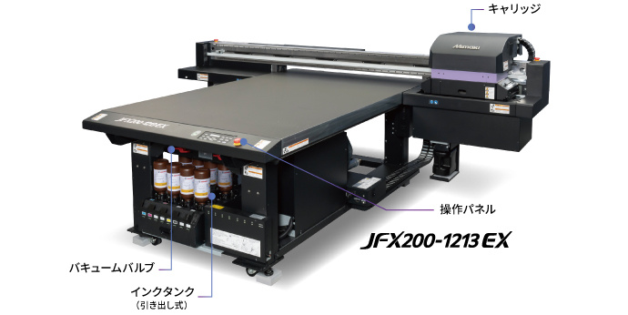 特長 | JFX200-1213 EX | 製品情報 | ミマキ