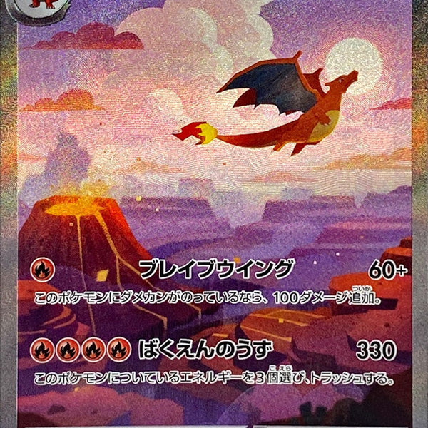 201/165 Charizard ex SAR (Foil) / リザードンex - SV2A
