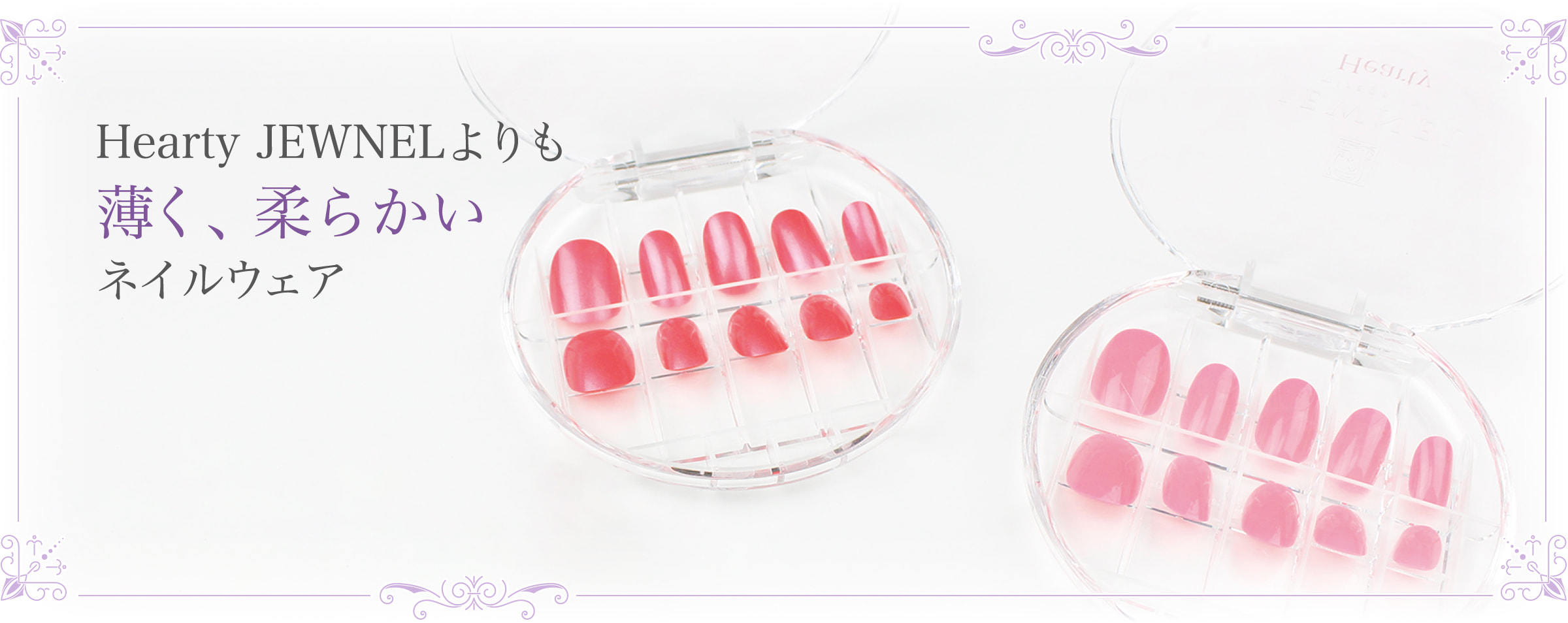 ジュネル ネイルウェア|パルフェシリーズ販売専用ページ