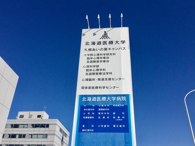 北海道 サボ 北海道医療大学-札幌/あいの里教育大-札幌 北海道 サボ