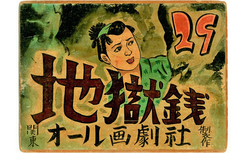 時代屋 | 紙芝居 - 時代屋