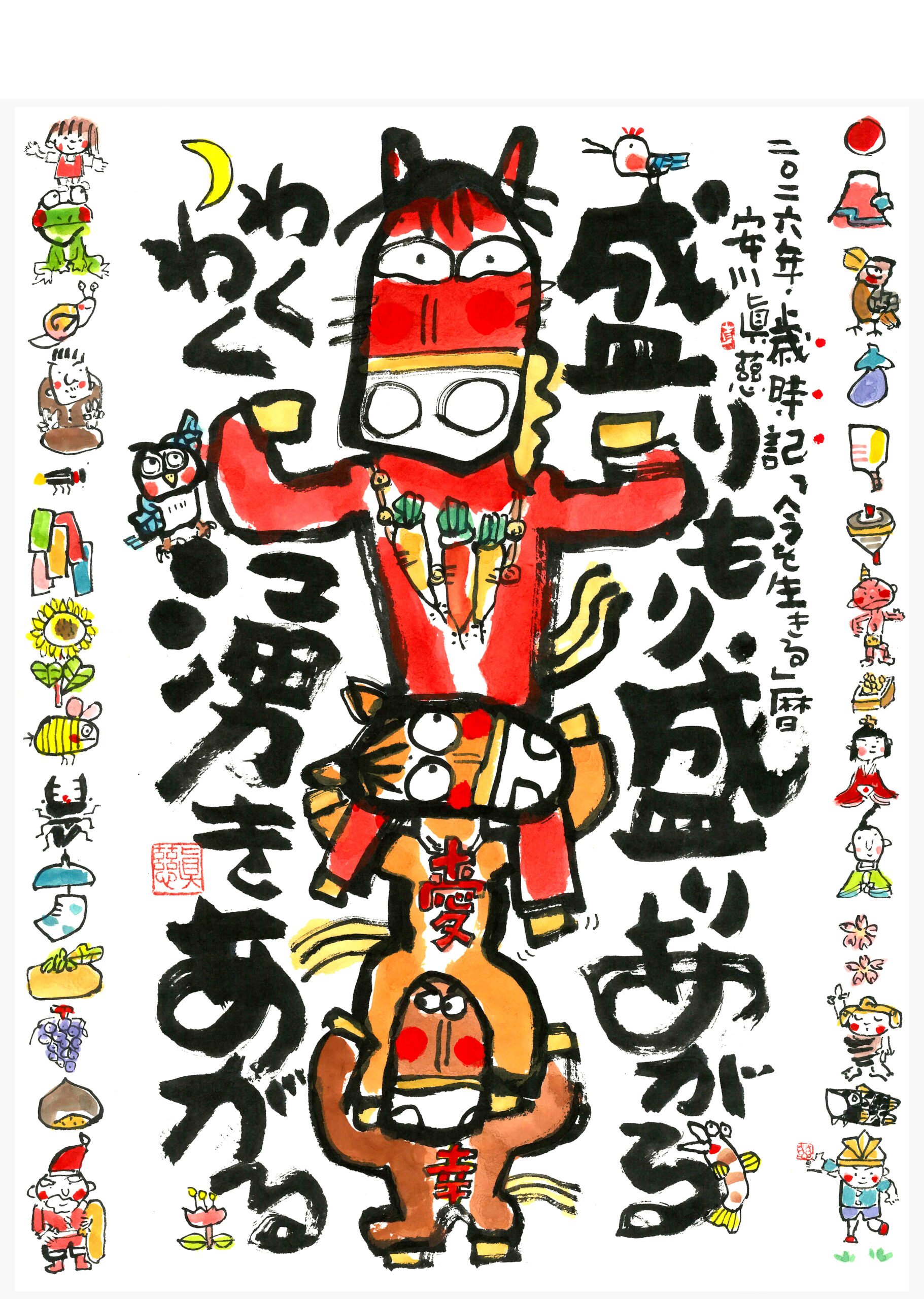 安川眞慈 2026年度版 A3 13枚ものカレンダー - 安川真慈オフィシャル