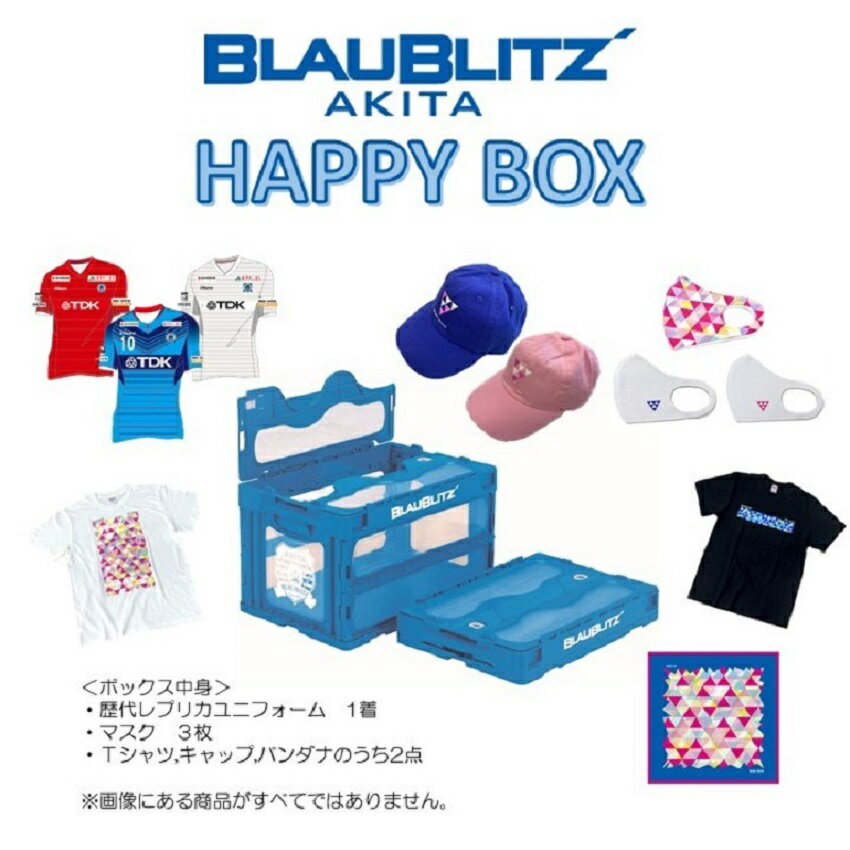 ブラウブリッツ秋田 ブラウブリッツ秋田 HAPPY BOX｜【公式】Jリーグ