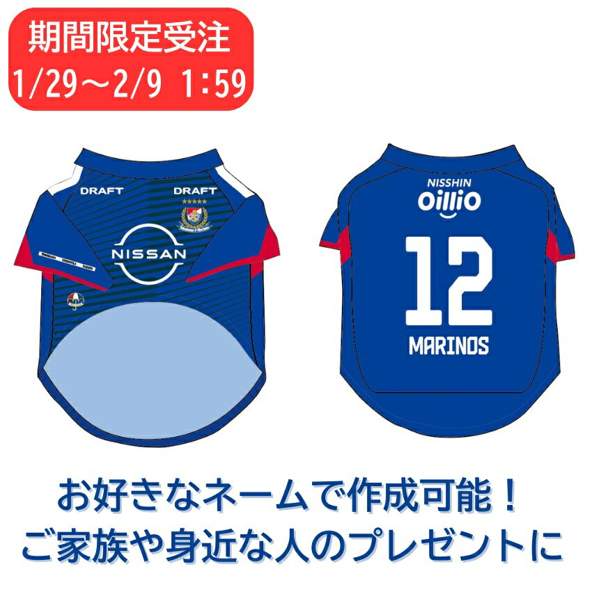 横浜F・マリノス 【26プレーヤーズ受注①】2026ドッグシャツ