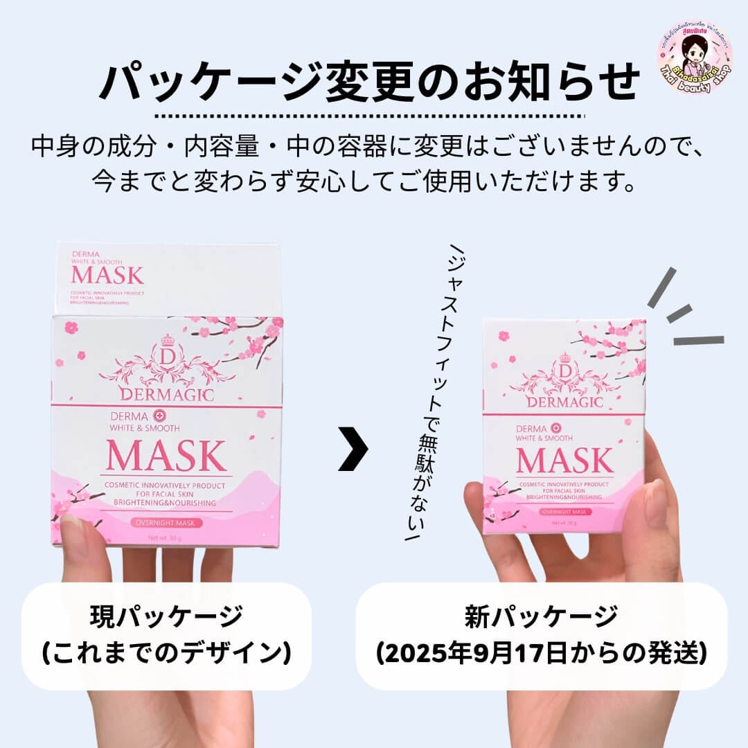 Dermagic (ダーマジック) スリーピングマスク | 塗って寝るだけの集中