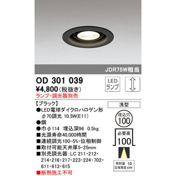 LED電球ダウンライト ODELIC(オーデリック) 【通販モノタロウ】