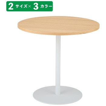ラウンドカフェテーブル 白脚 直径80cm ストア・エキスプレス 食堂用
