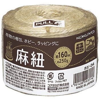 麻紐(ホビー向け)きなり色 コクヨ 麻ひも 【通販モノタロウ】