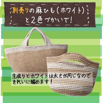 麻紐(ホビー向け)きなり色 コクヨ 麻ひも 【通販モノタロウ】