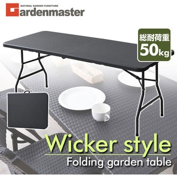 HFT-1876(DBR) ウィッカー調 フォールディングガーデンテーブル