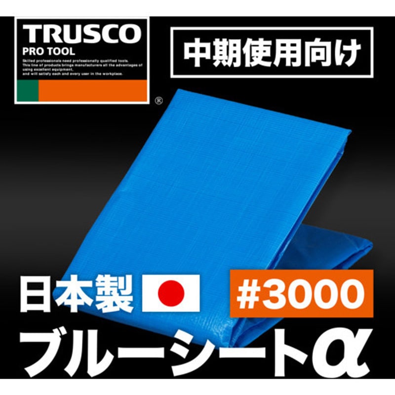 BSA-1827 ブルーシートα3000 TRUSCO 折りたたみタイプ 呼び縦1.8m横2.7