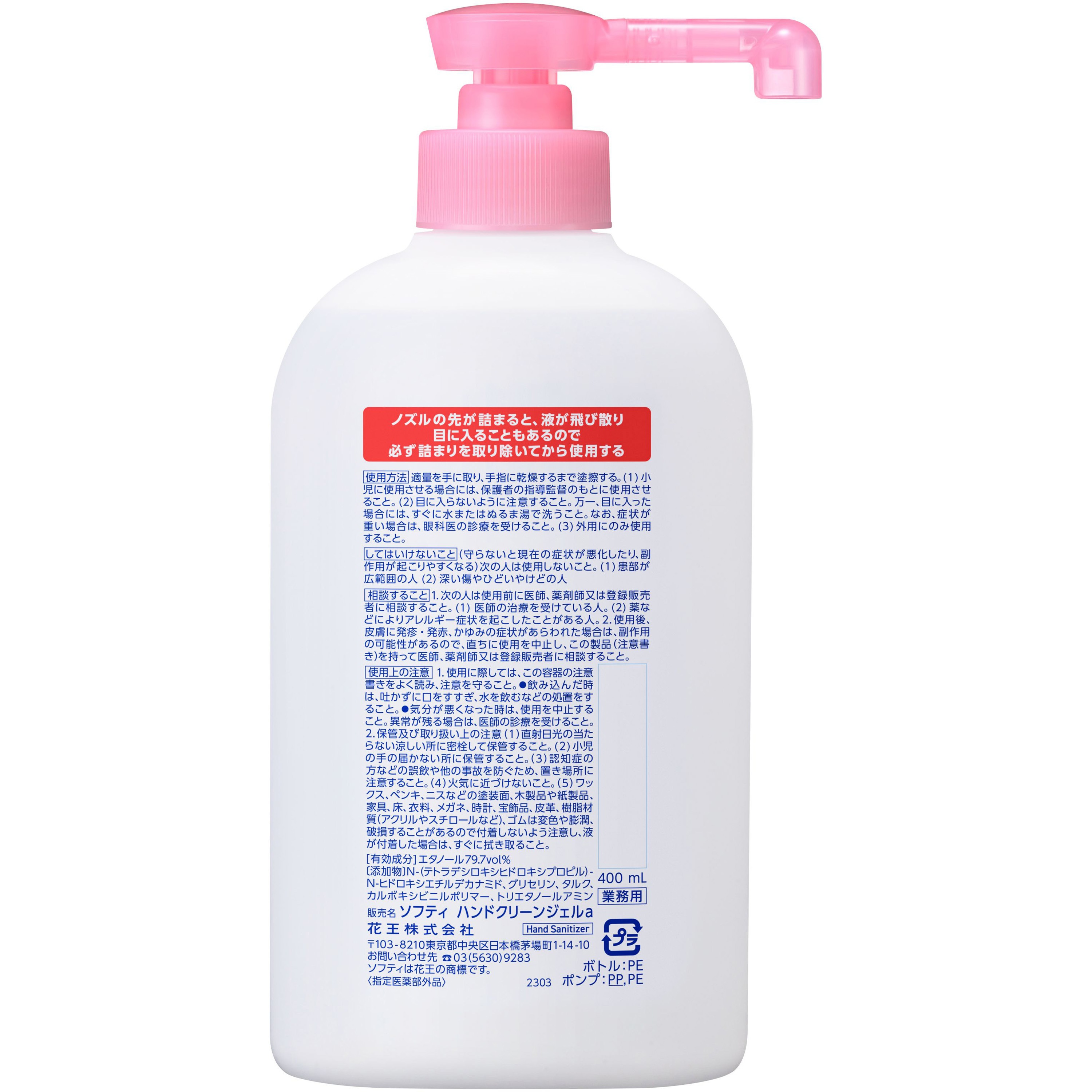 ソフティ ハンドクリーン 手指消毒ジェル 1本(400mL) 花王 【通販