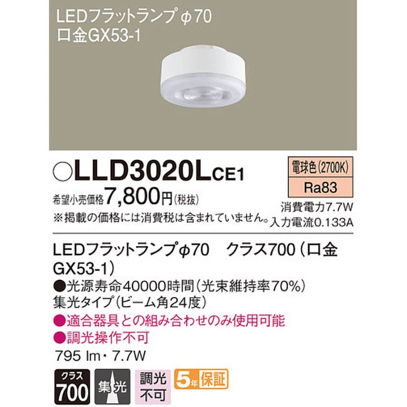 LLD3020LCE1 LEDフラットランプ 単色タイプ Panasonic(パナソニック