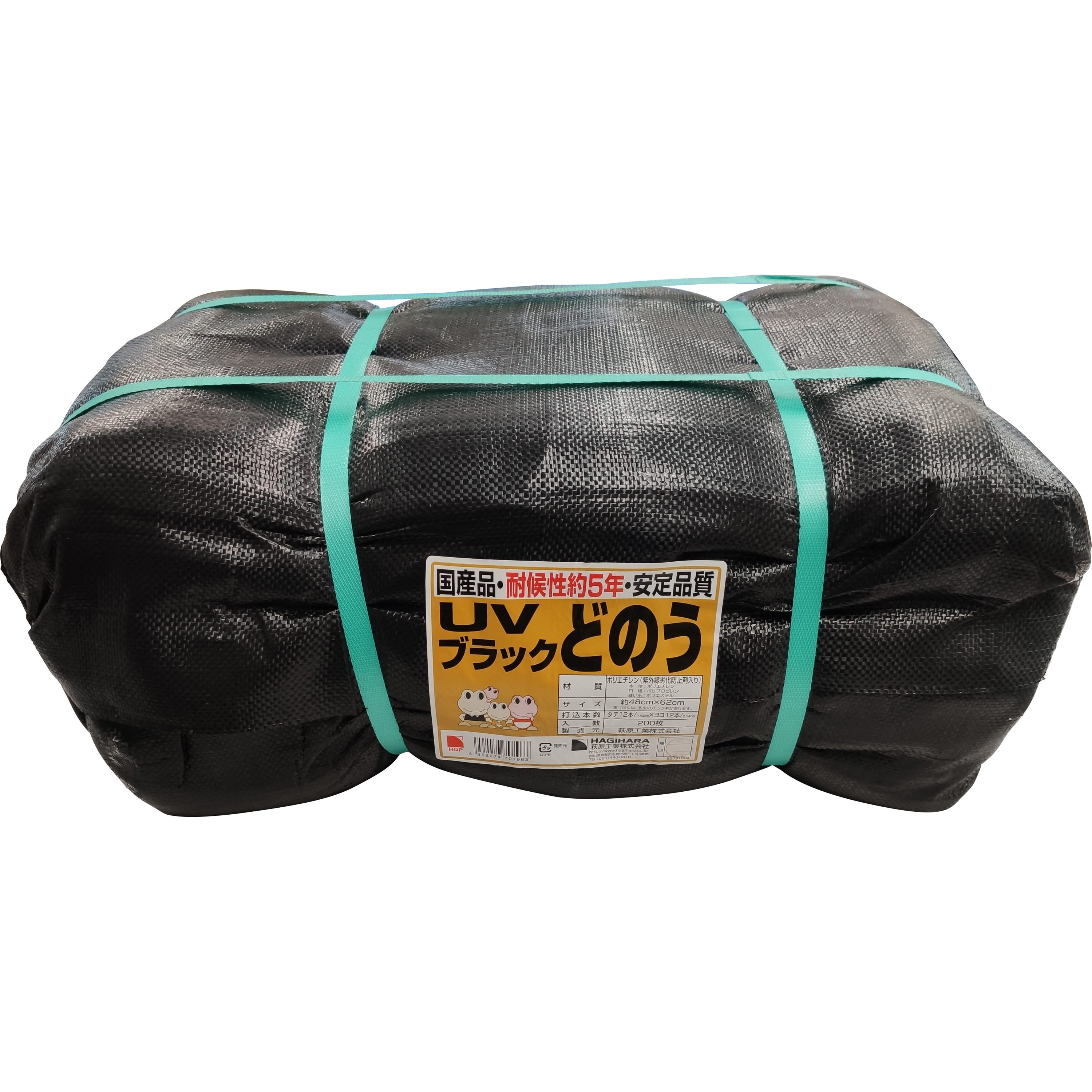 UVDB4862200 ターピー UVブラック土のう 萩原工業 縦620mm横480mm 1