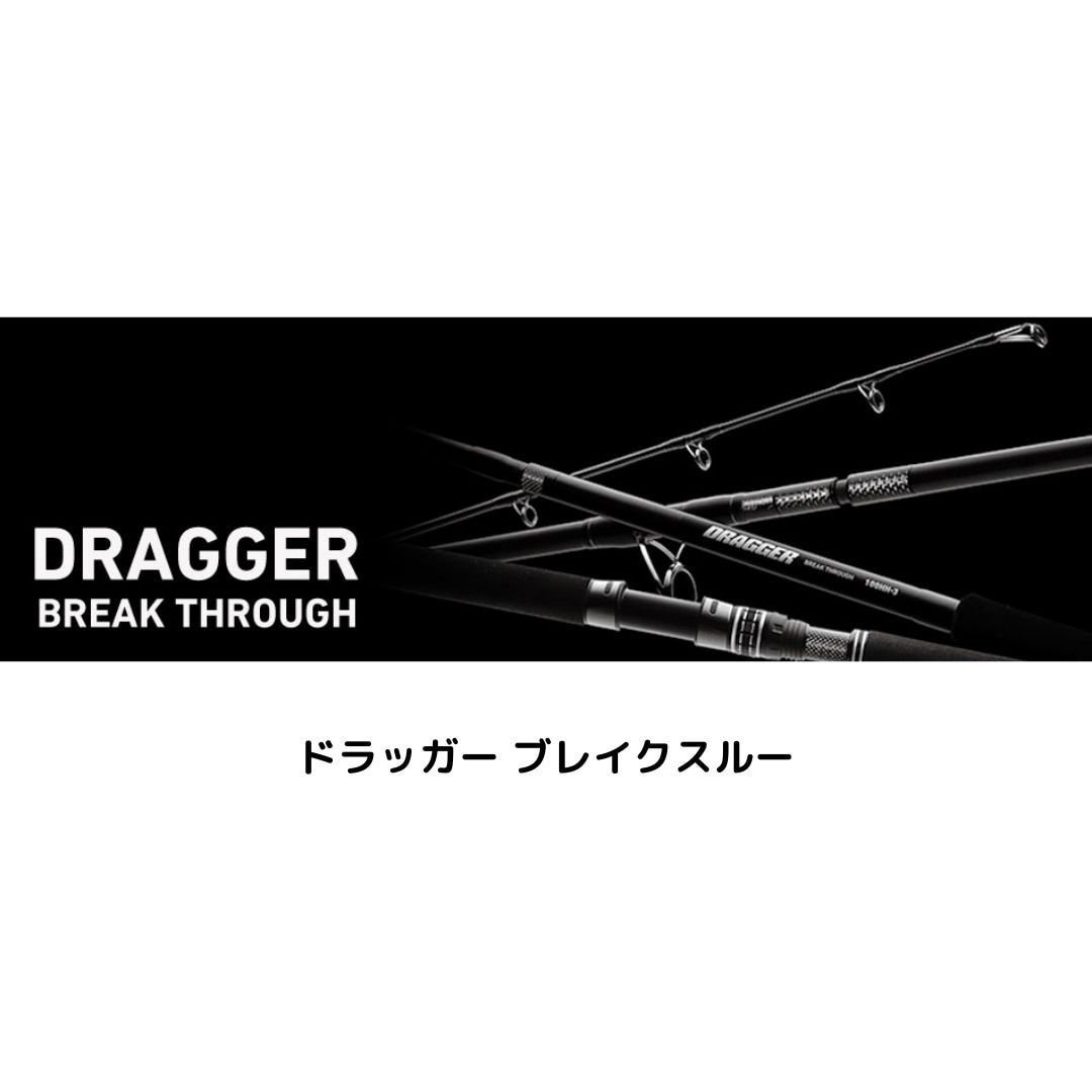 100MH-3 ドラッガー ブレーク スルー DAIWA(ダイワ)[船舶用品・漁業