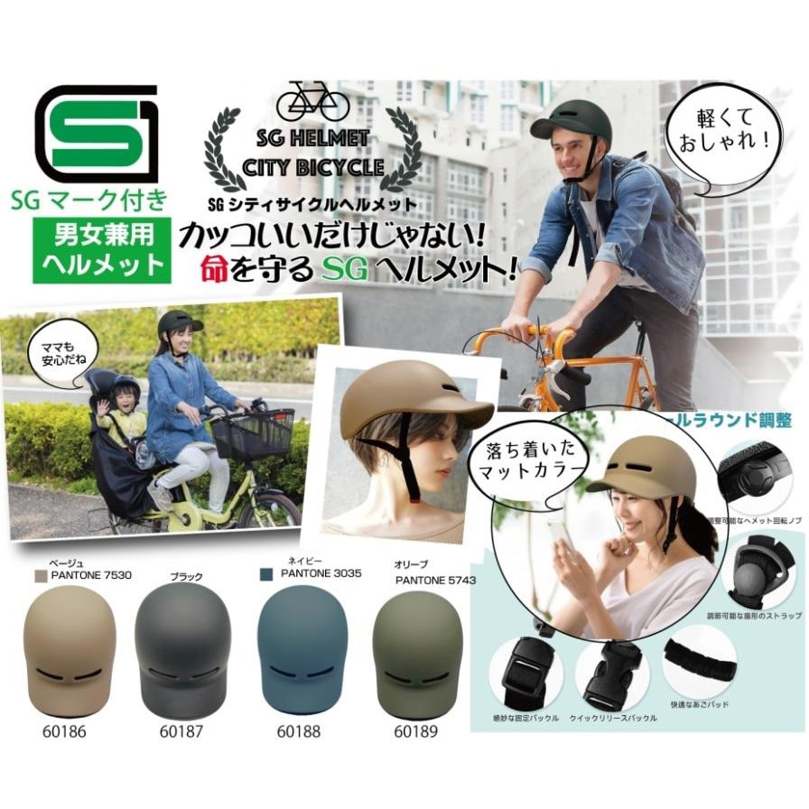 60186 SG認証付き シティサイクルヘルメット トレードワン 寸法Φ200