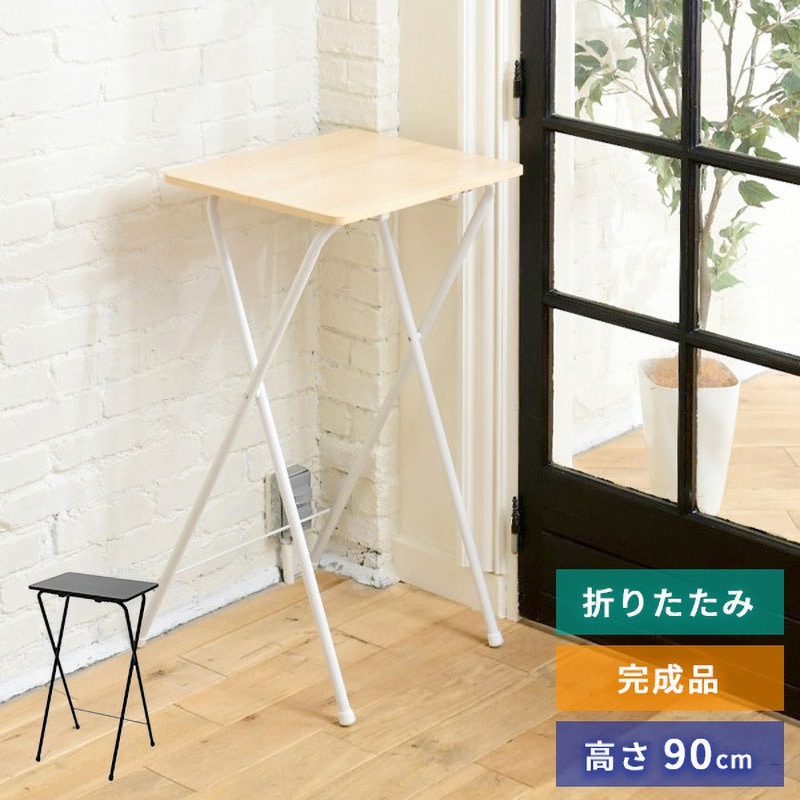 RYST-5040H90(WN/WH) 折りたたみテーブル ミニテーブル YAMAZEN(山善