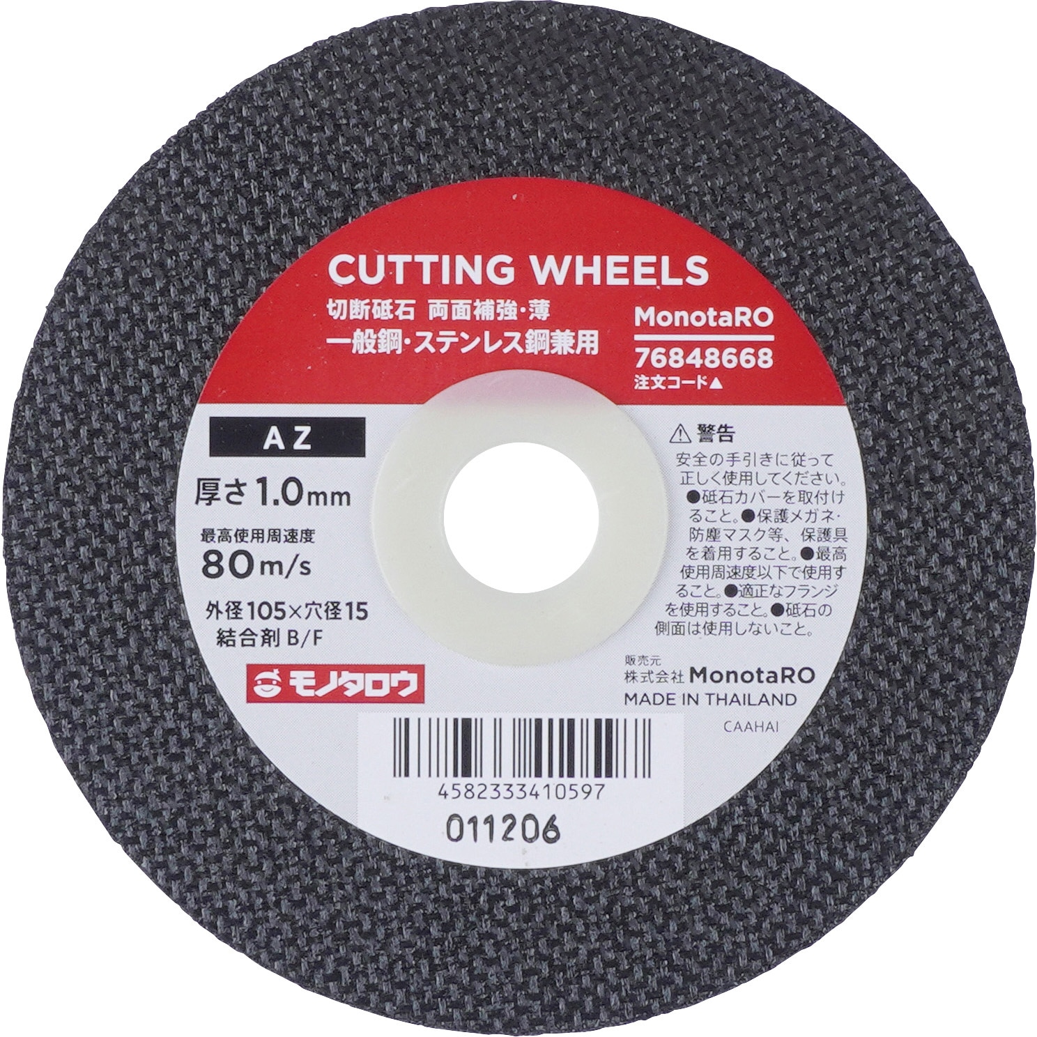 ONI-AZ105×1.0 切断砥石 両面補強 AZ 径105mm×厚さ1.0mm モノタロウ