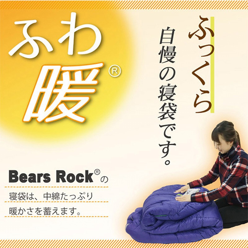 FX-451G(4個セット) ふわ暖 防災寝袋 マミー型-15℃ センタージッパー 1