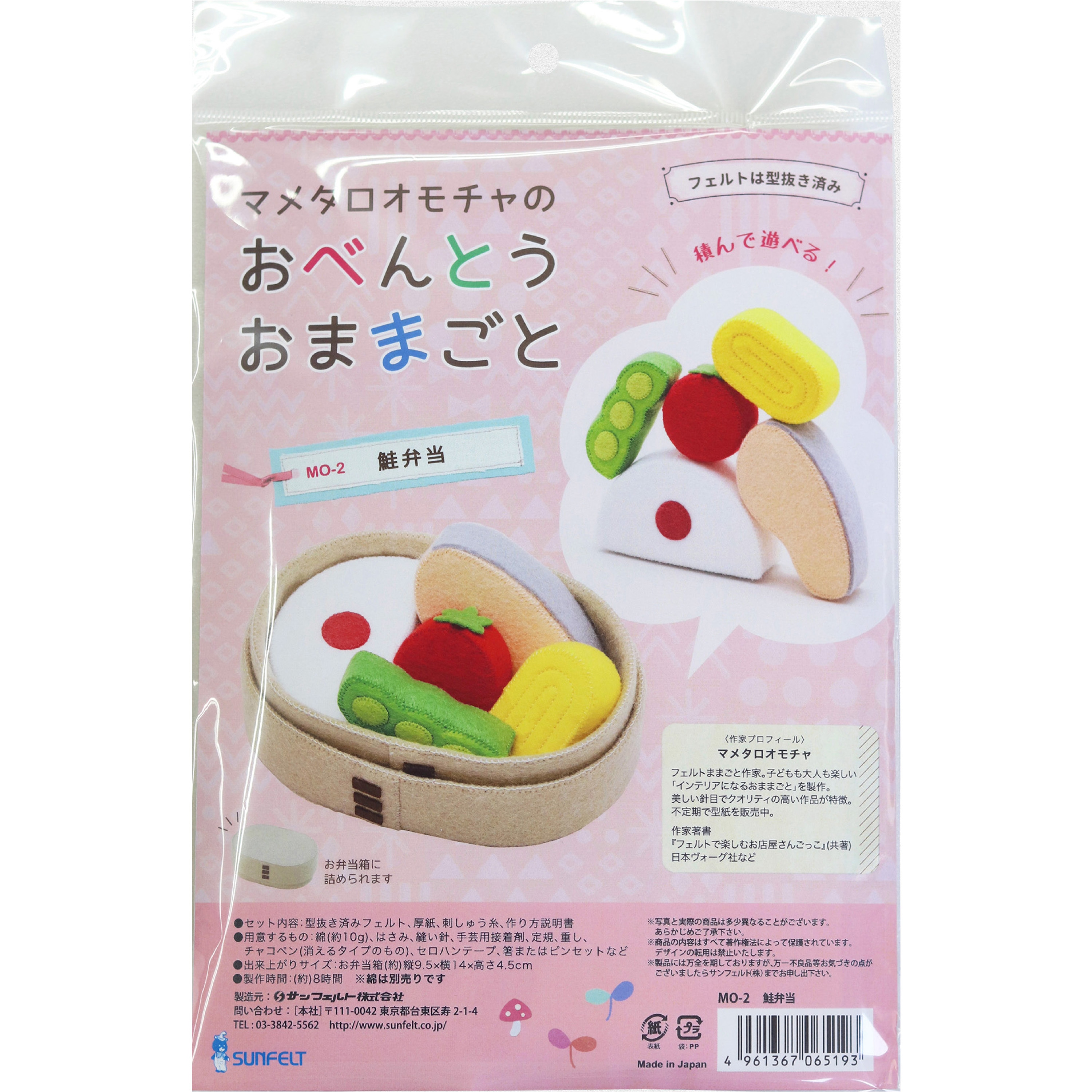 SFMO-2 フェルトのおままごと手芸キット マメタロオモチャのおべんとう