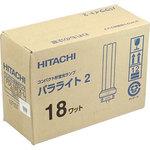 コンパクト形蛍光ランプ パラライト2 日立 FDL蛍光灯 【通販モノタロウ】