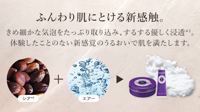 新発売】シア ヴァイオレット｜ロクシタン公式通販