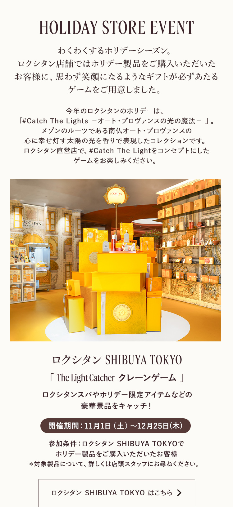 数量限定】アドベントカレンダー｜ロクシタン公式通販