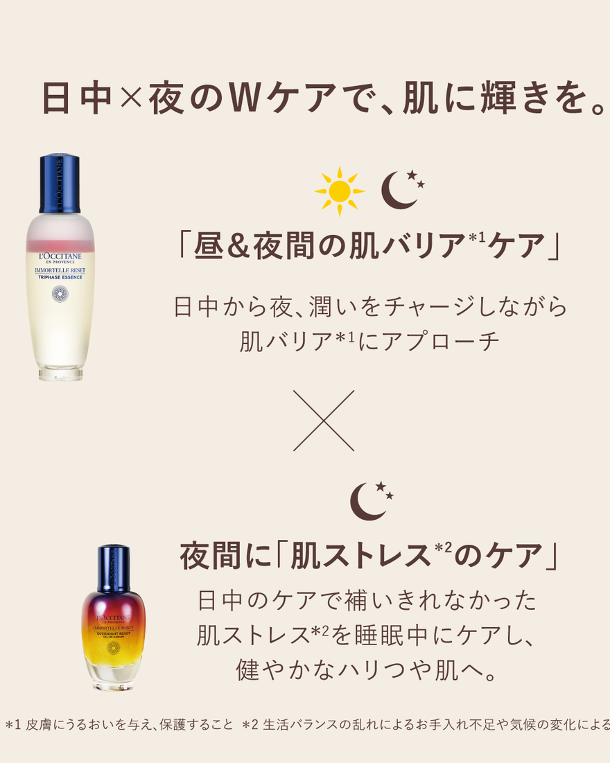 イモーテル リセットトリプルエッセンス 150mL｜スキンケア