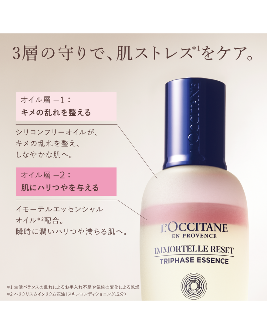 イモーテル リセットトリプルエッセンス 150mL｜スキンケア