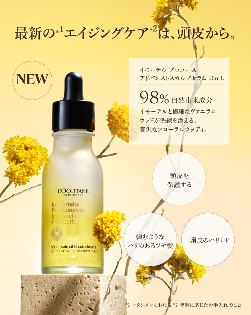 イモーテル プロユース アドバンストスカルプセラム 50mL｜ヘアケア