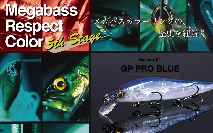 リスペクトカラー5thステージ（第54弾）GPプロブルー 期間限定完全受注