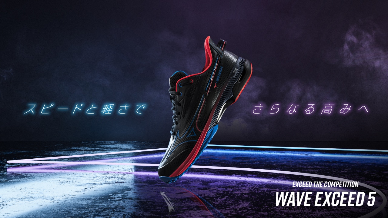 WAVE EXCEED 5 ～スピードと軽さで、さらなる高みへ～｜テニス｜ミズノ