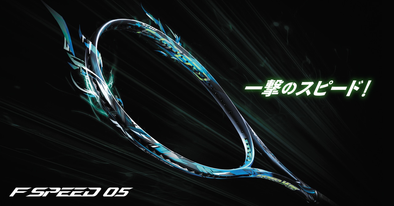 F SPEED V-05」「F SPEED S-05」に待望のNEWカラー登場