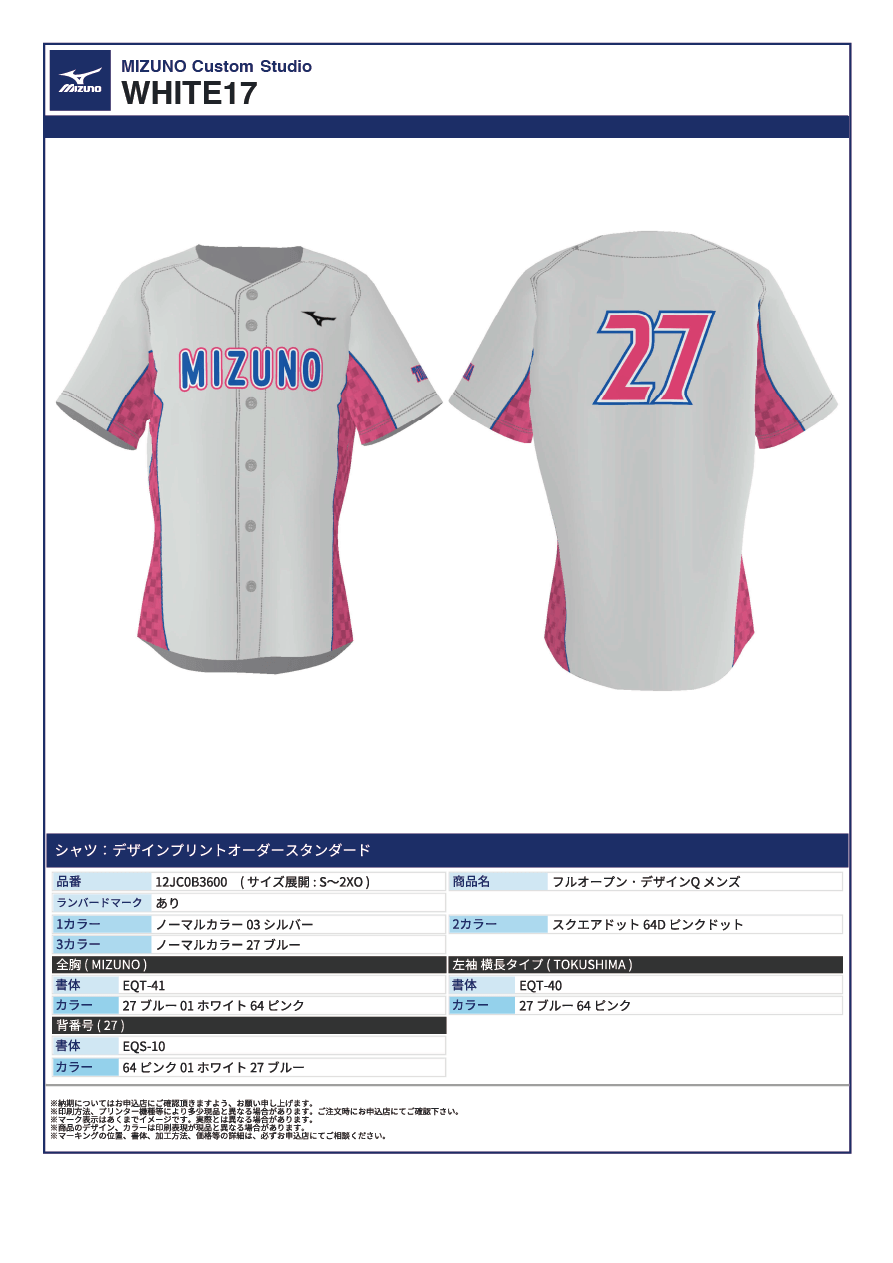 昇華ユニフォームオーダーカラーバリエーション「WHITE」白球に思い