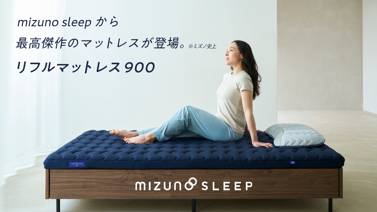 MIZUNO SLEEP（ミズノスリープ）寝具｜ミズノ公式オンライン